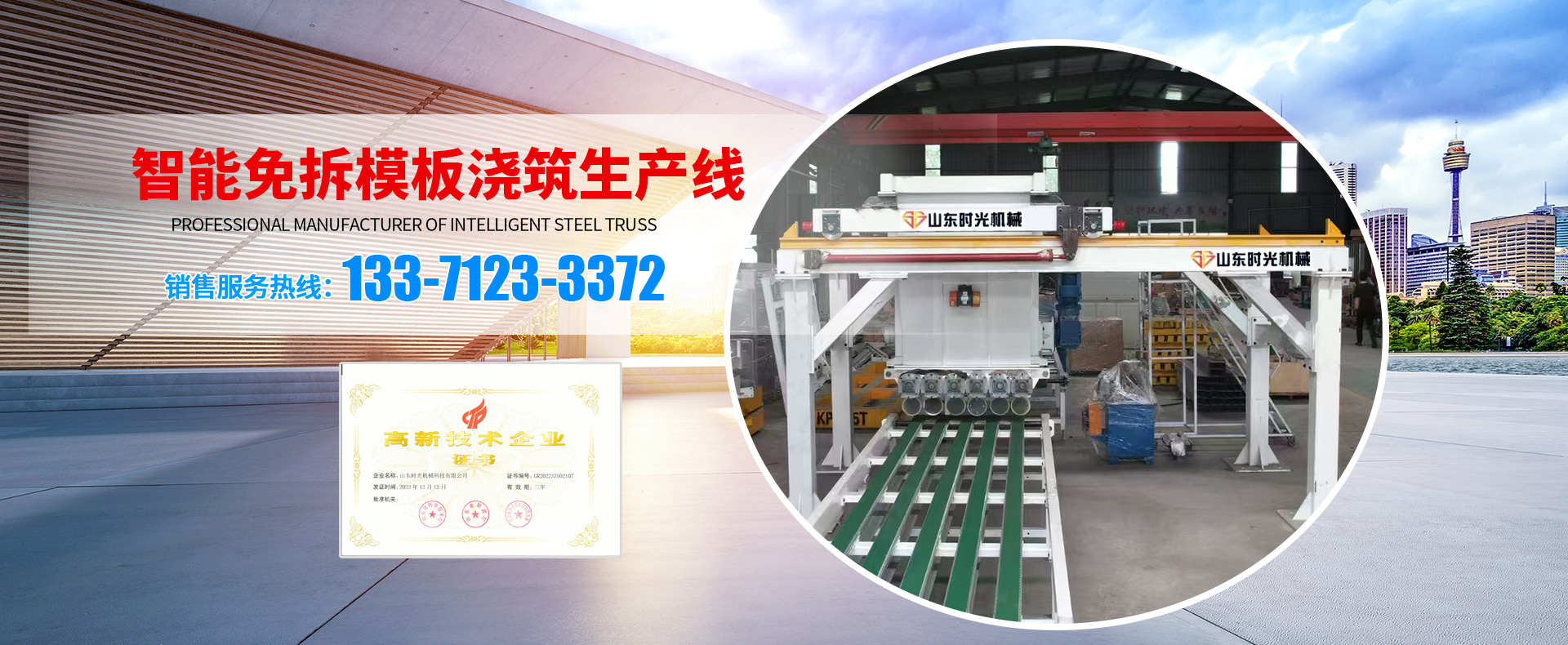山東時(shí)光機(jī)械科技有限公司