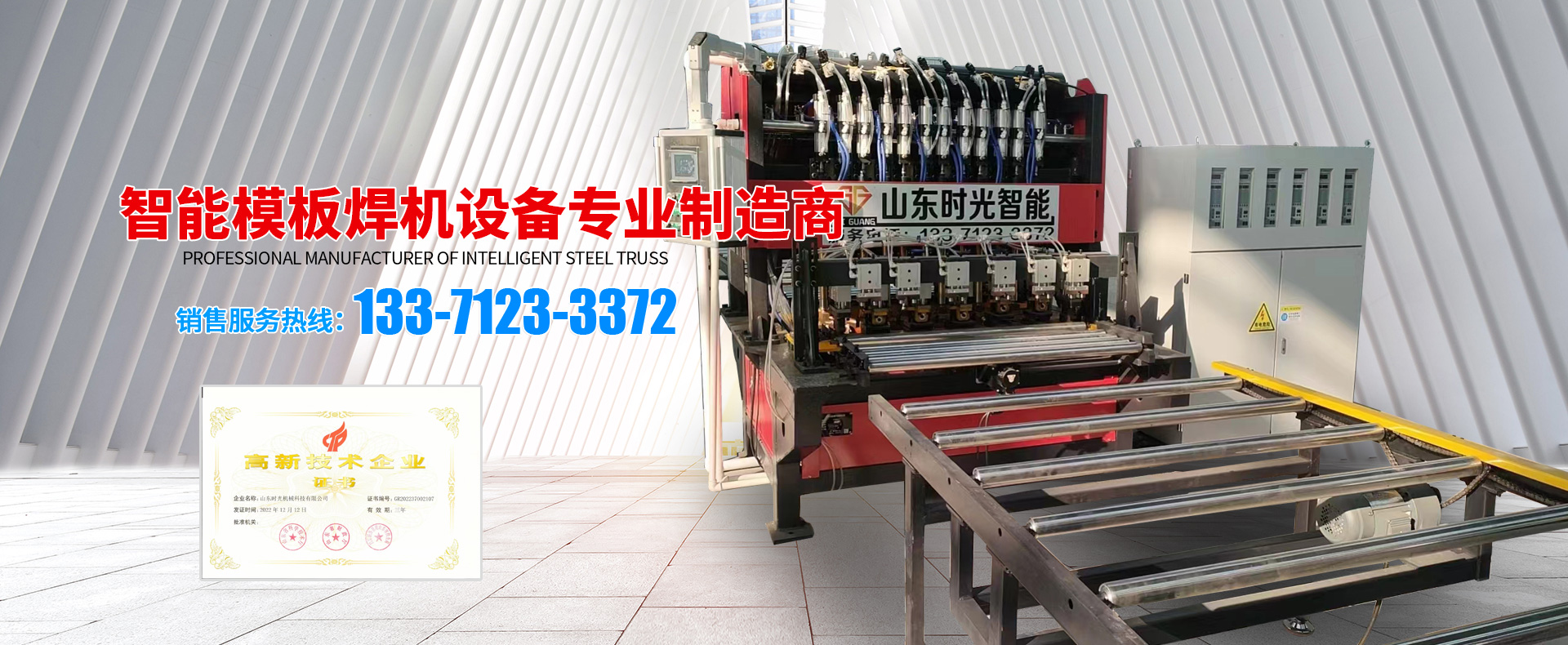 山東時(shí)光機(jī)械科技有限公司